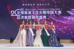 发现中国之美，昕宏业集团助力2019全球旅游文化小姐大赛