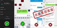 李逵or李鬼？当心别被仿冒交易平台盯上了