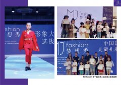 这舞台，你最闪亮 ——2020MJ fashion形象大使“2020一往无前的童星”网络选拔赛