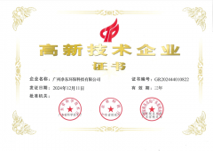 喜报！广州净东环保科技